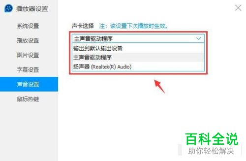 电脑端QQ影音如何对声卡进行选择