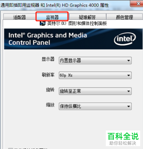 电脑的显示器显示不了全屏不满屏如何解决