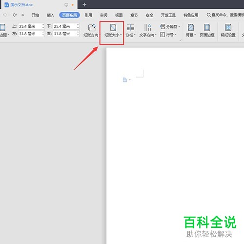 电脑端Word文档怎么将纸质大小设置为B5