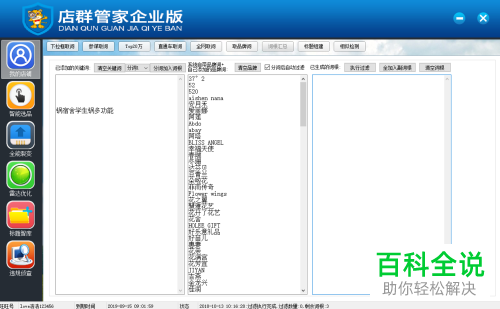 电脑店群管家企业版V1.24软件的使用方法
