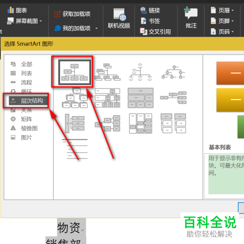 电脑端word文档怎么制作组织结构图