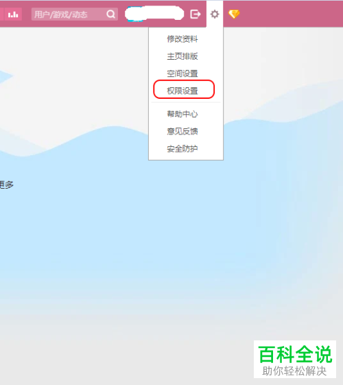 电脑端QQ怎么对QQ空间权限进行设置