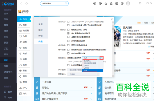 电脑端PP视频怎么对画面渲染方式进行调整