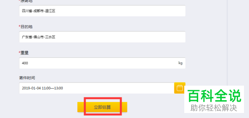 电脑德邦物流价格时效怎么查询