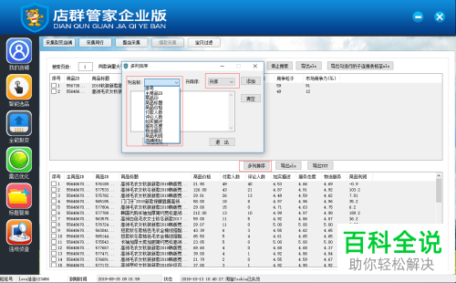 电脑店群管家企业版V1.24软件的使用方法