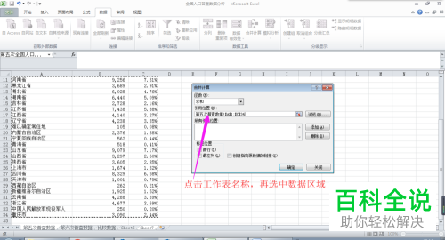 电脑端excel表格怎么将两个工作表进行合并