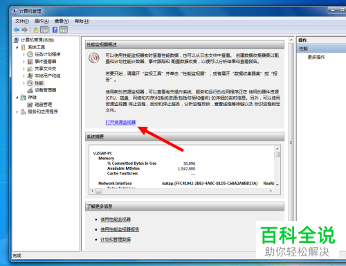 电脑的资源占用情况怎么查看