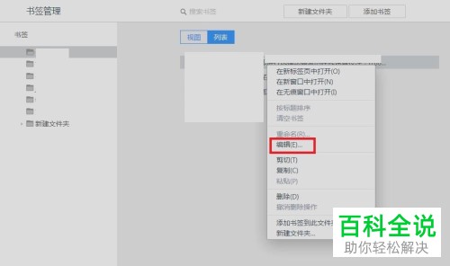 电脑端UC浏览器如何对书签进行编辑