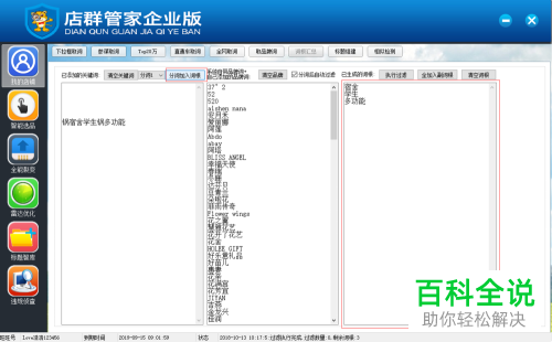 电脑店群管家企业版V1.24软件的使用方法