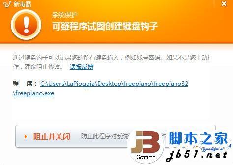 电脑弹钢琴freepiano为什么会被报毒拦截?