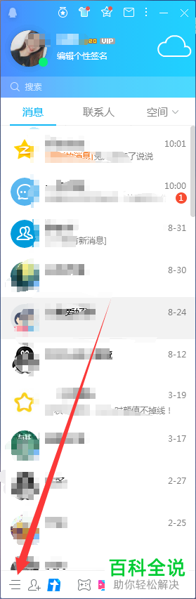 电脑端QQ的QQ锁功能如何使用