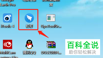 电脑端钉钉怎么发起视频会议并共享屏幕