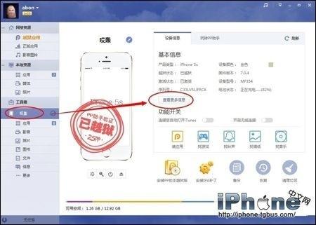 电脑端的PP助手教你查看iPhone6设备信息图文教程