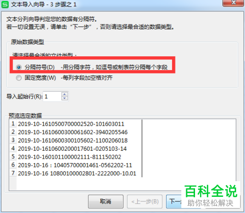电脑端怎么将TXT文档导入进WPS表格中