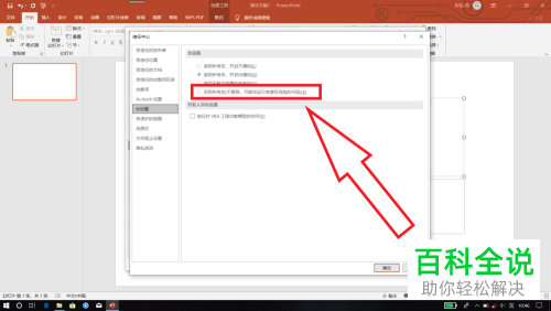 电脑打开PPT出现修复提示窗口该如何解决
