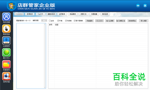 电脑店群管家企业版V1.24软件的使用方法