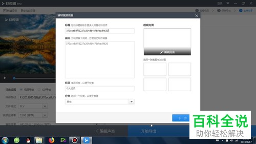 电脑端快剪辑FLV视频格式在哪？怎么输出FLV视频格式