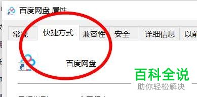 电脑端百度网盘如何快速打开文件夹所在的位置