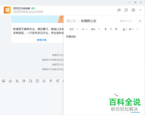 电脑钉钉如何在群聊中发布定时公告