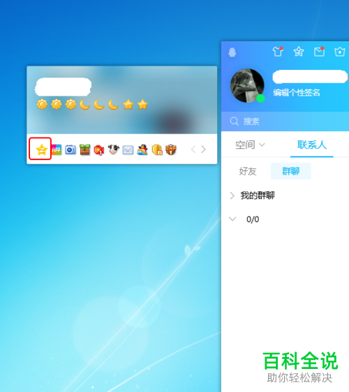 电脑端QQ怎么对QQ空间权限进行设置