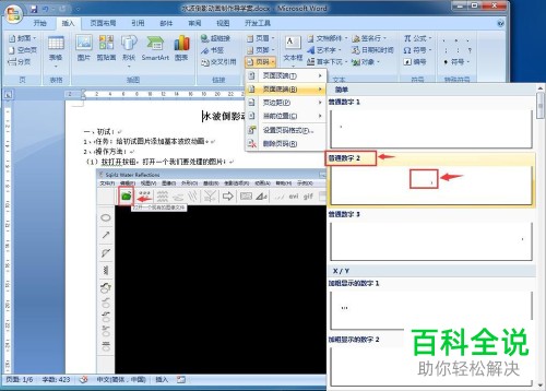 电脑端Word如何对页码进行自动编排