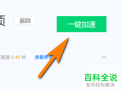 电脑的开机速度如何加快