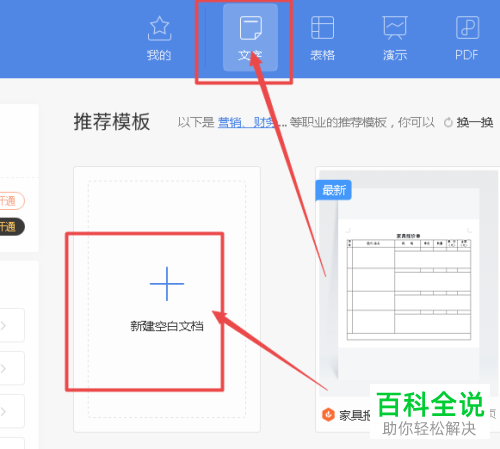 电脑端WPS怎么将文本转化为表格