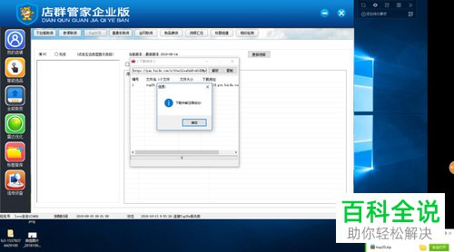 电脑店群管家企业版V1.24软件的使用方法