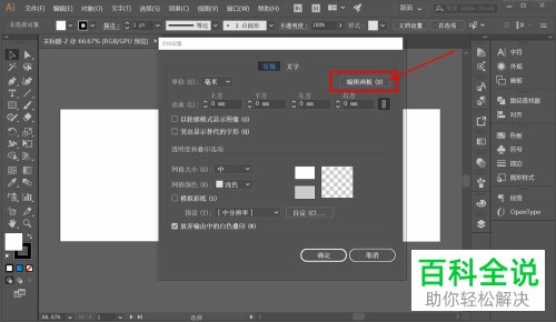 电脑端AI中一个项目如何增加画板数量