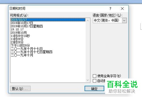电脑端WORD文档怎么插入日期和时间