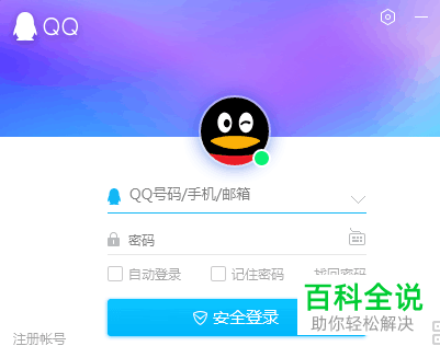 电脑登录的QQ忘记下线了怎么在手机上关闭