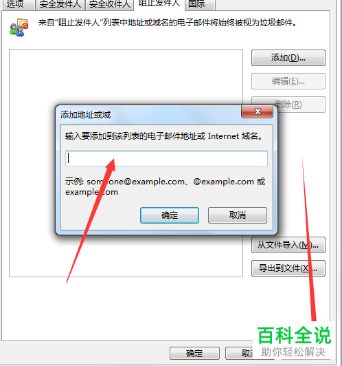 电脑端outlook怎么拒收别人发的垃圾邮件