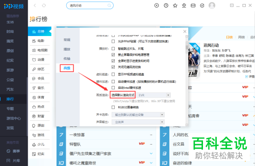 电脑端PP视频怎么对画面渲染方式进行调整