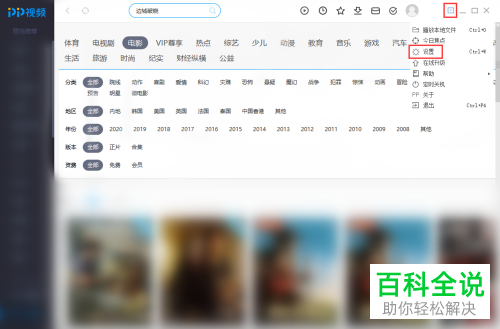 电脑端PP视频怎么对画面渲染方式进行调整
