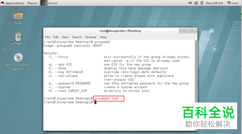 电脑端linux系统怎么创建并查看用户组