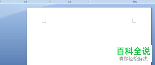 电脑端WORD文档怎么插入日期和时间