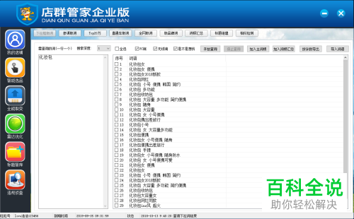 电脑店群管家企业版V1.24软件的使用方法