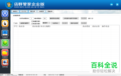 电脑店群管家企业版V1.24软件的使用方法