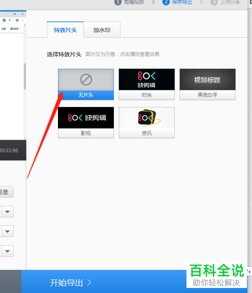 电脑端快剪辑如何去掉水印