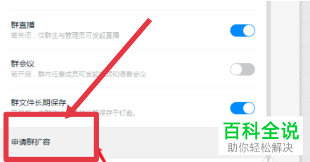 电脑钉钉如何扩大群聊人数上限