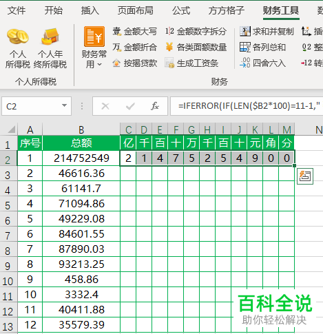 电脑端Excel怎么将金额数字拆分到对应单元格里