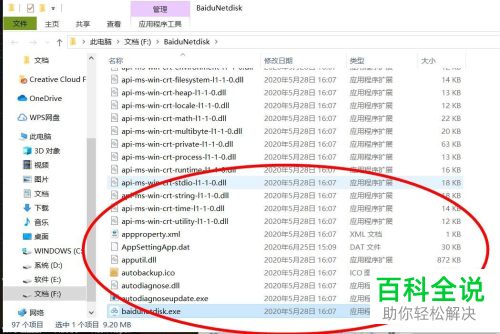 电脑端百度网盘如何快速打开文件夹所在的位置