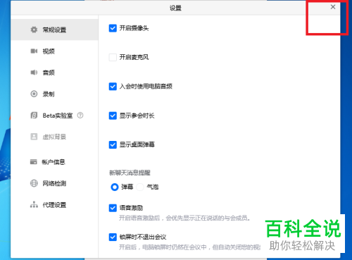 电脑端腾讯会议如何开启“入会使用电脑音频”功能