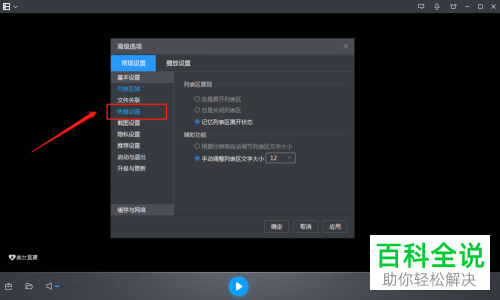 电脑端暴风影音中“停止”快捷键应该如何更改