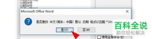 电脑端WORD文档怎么插入日期和时间