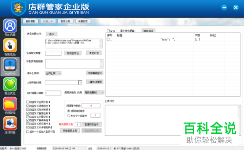 电脑店群管家企业版V1.24软件的使用方法