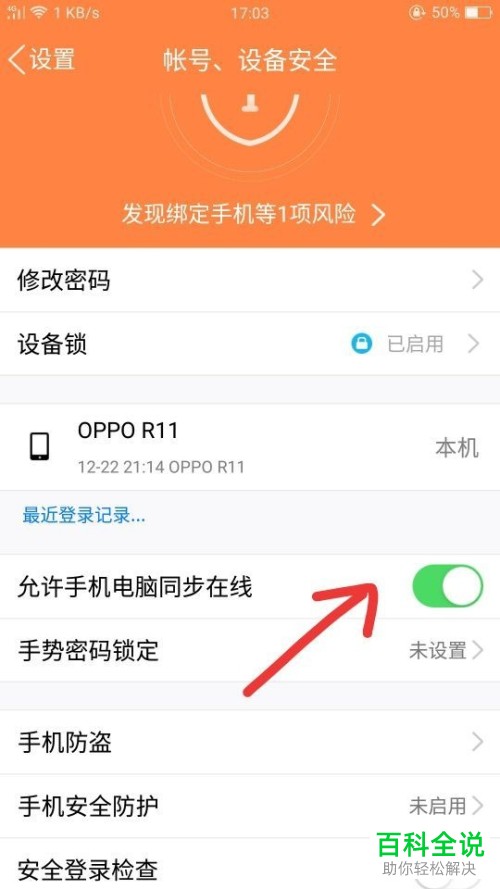 电脑登录的QQ忘记下线了怎么在手机上关闭