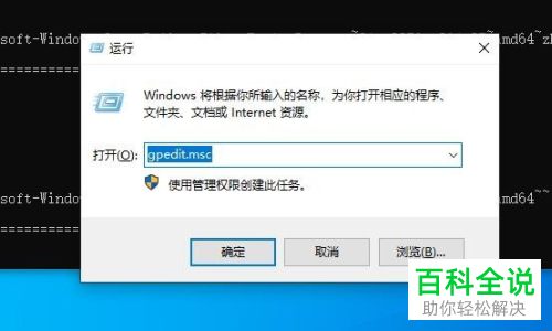 电脑弹出Windows找不到gpedit.msc请确定文件名是否正确的提示怎么办