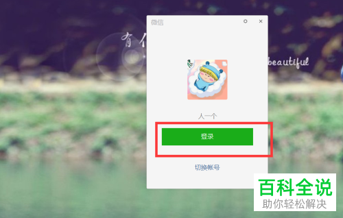 电脑端微信中“开机时自动启动微信”功能如何开启