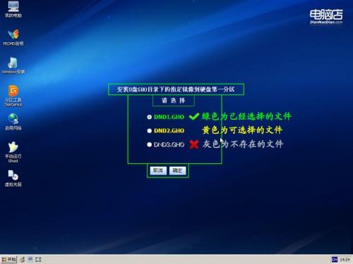 电脑店U盘装系统 自动系统安装详解(V1.5极速版)